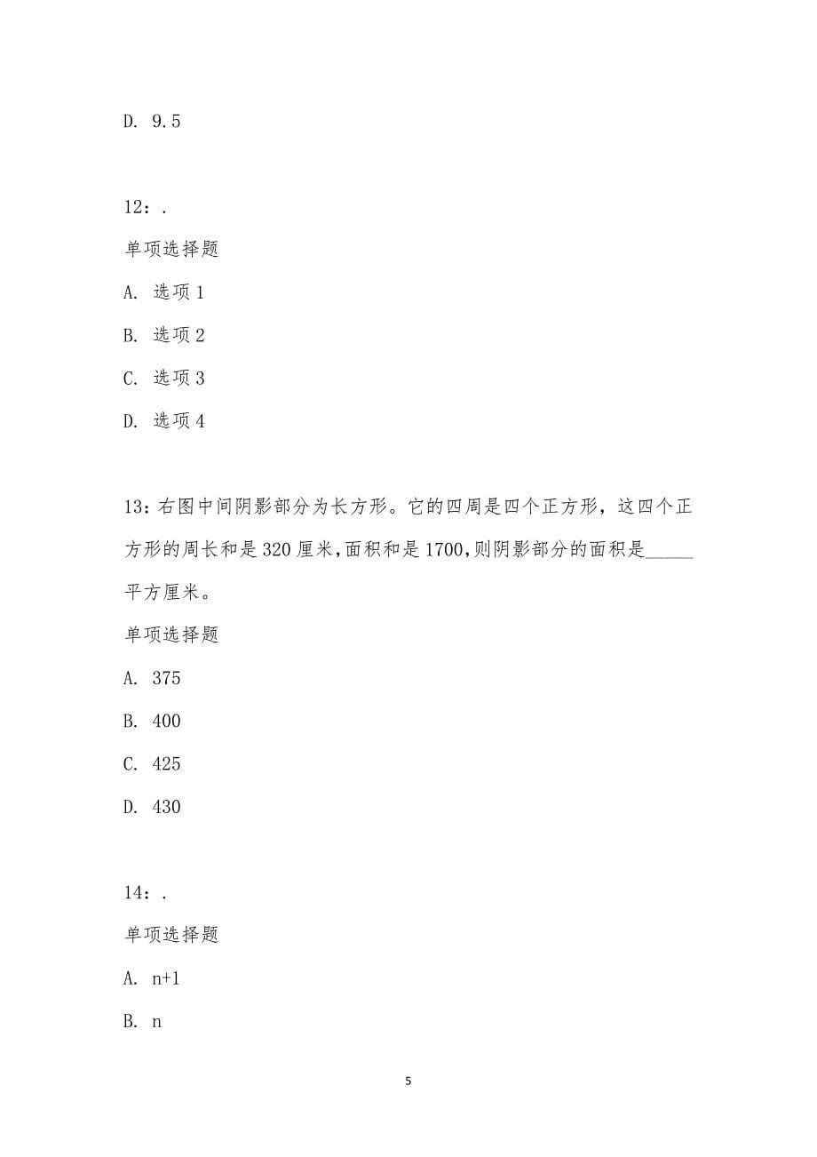 公务员《数量关系》通关试题每日练汇编_19427_第5页