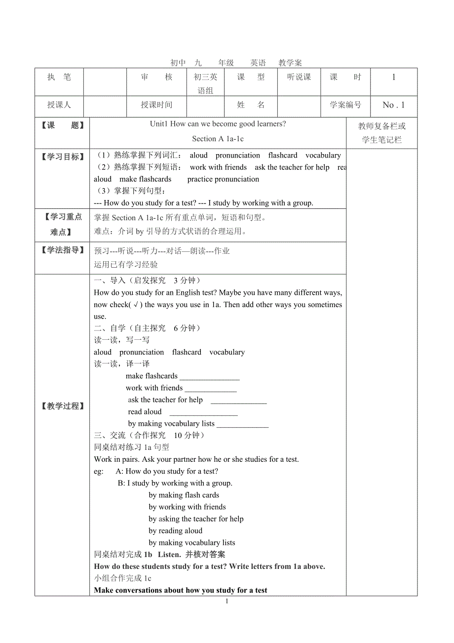 人教版九年级英语Unit 1How can we become good learners Section A 教学案_第1页