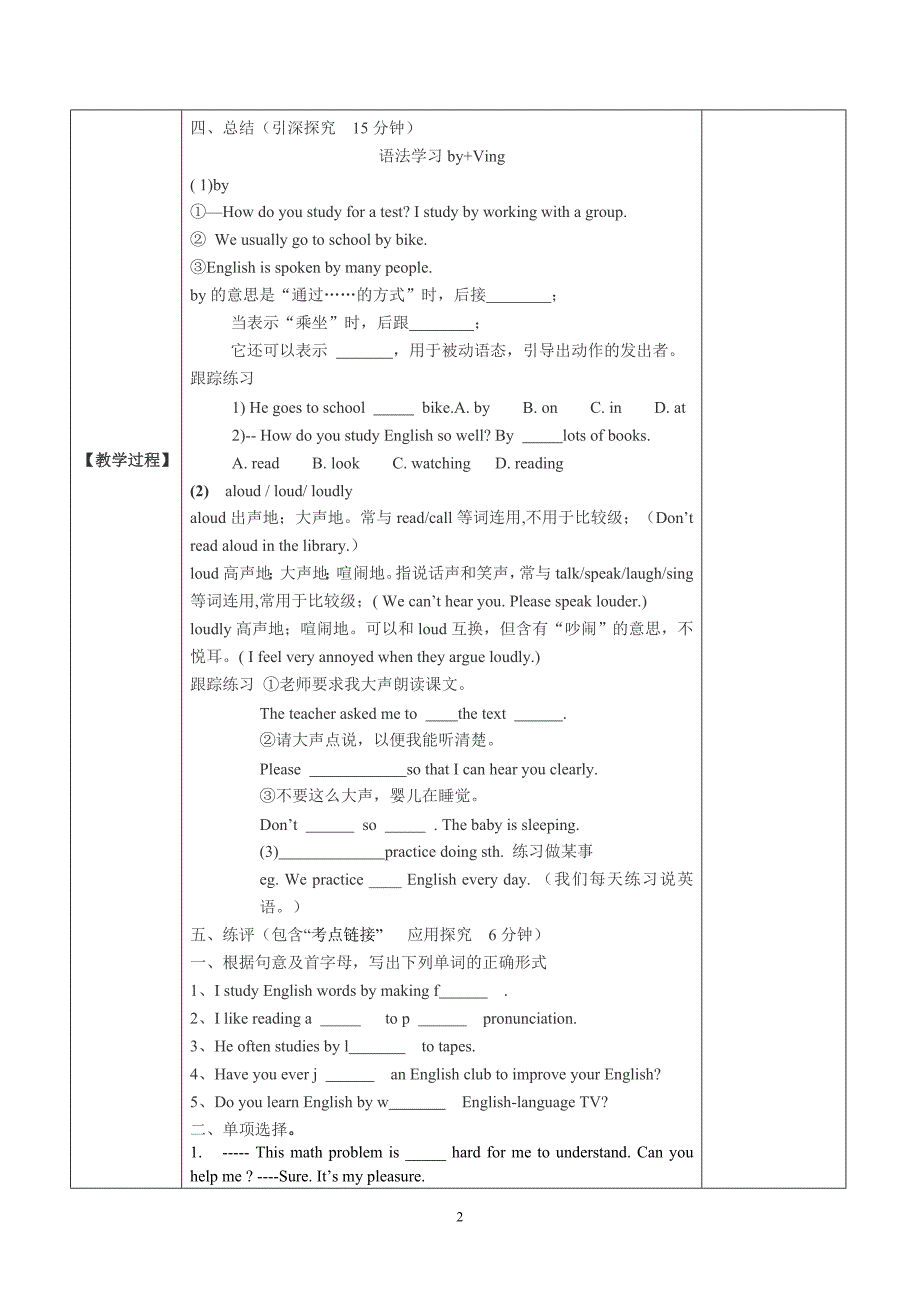 人教版九年级英语Unit 1How can we become good learners Section A 教学案_第2页