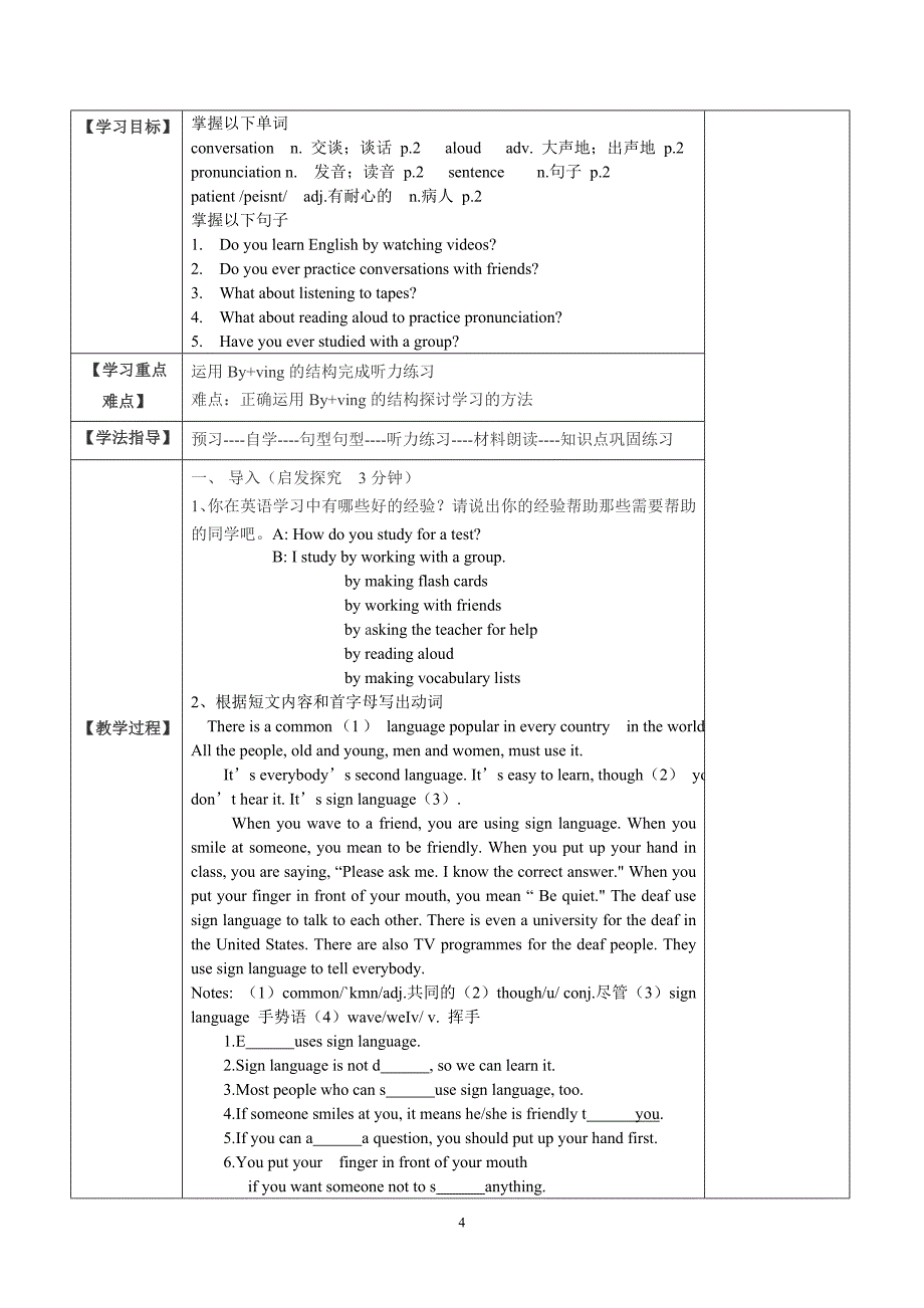 人教版九年级英语Unit 1How can we become good learners Section A 教学案_第4页