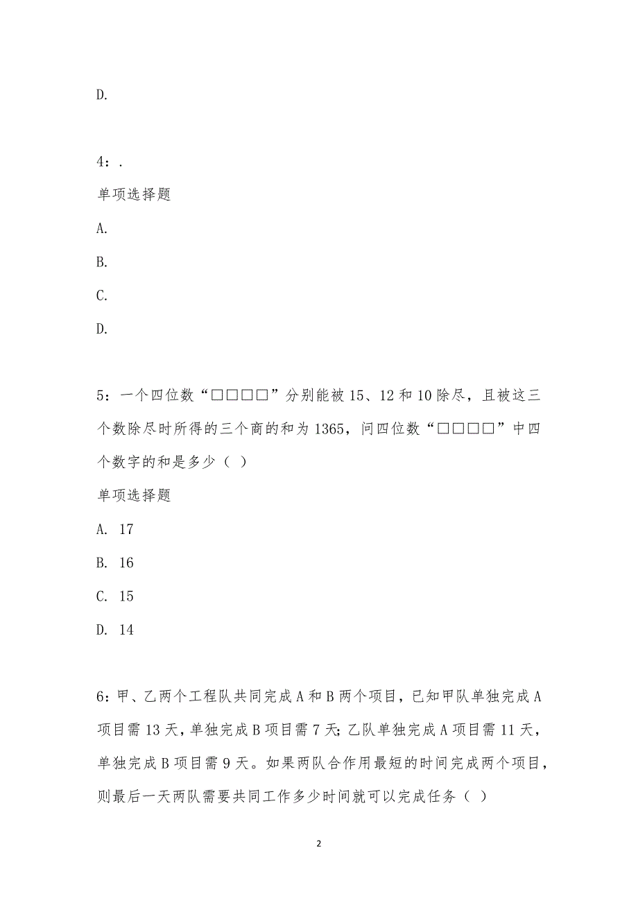 公务员《数量关系》通关试题每日练汇编_18376_第2页