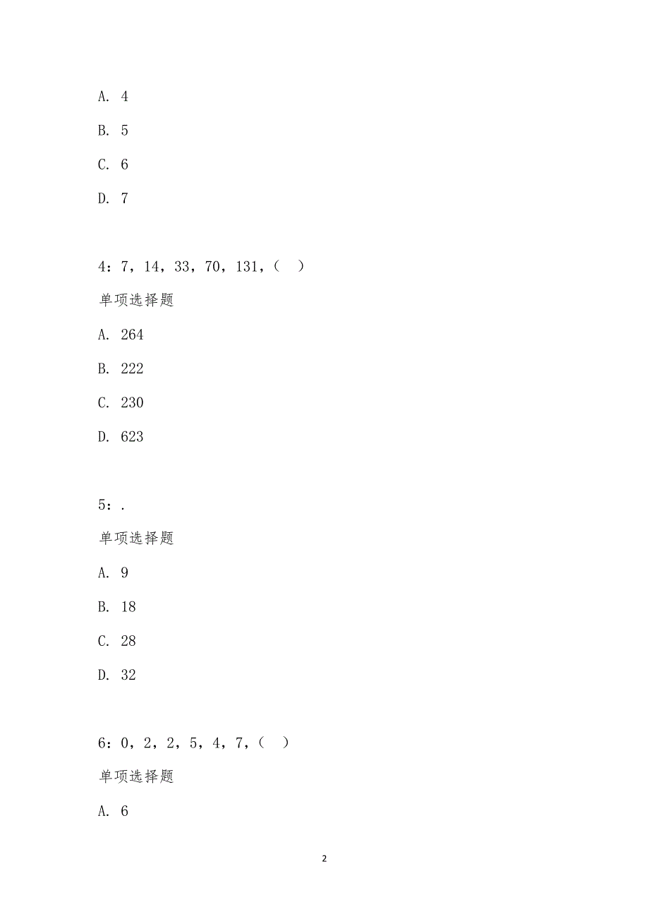 公务员《数量关系》通关试题每日练汇编_12511_第2页