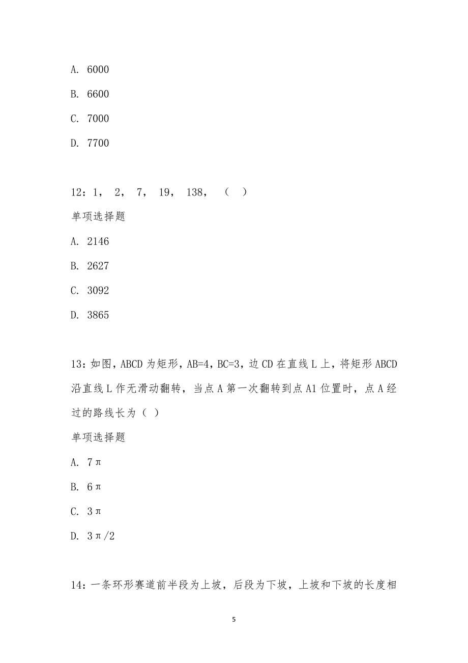 公务员《数量关系》通关试题每日练汇编_12511_第5页