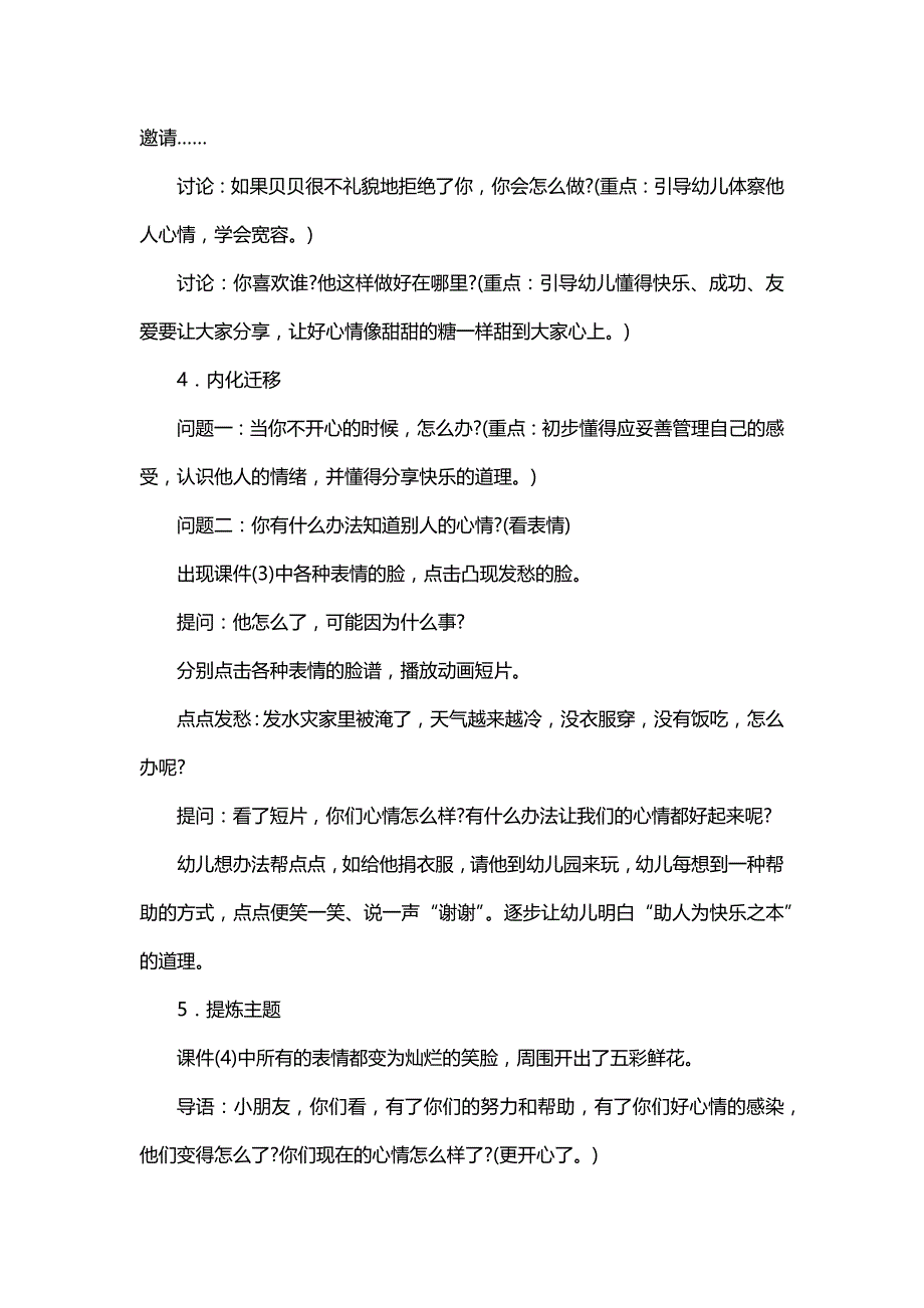 幼儿园5大领域优秀教案_第3页