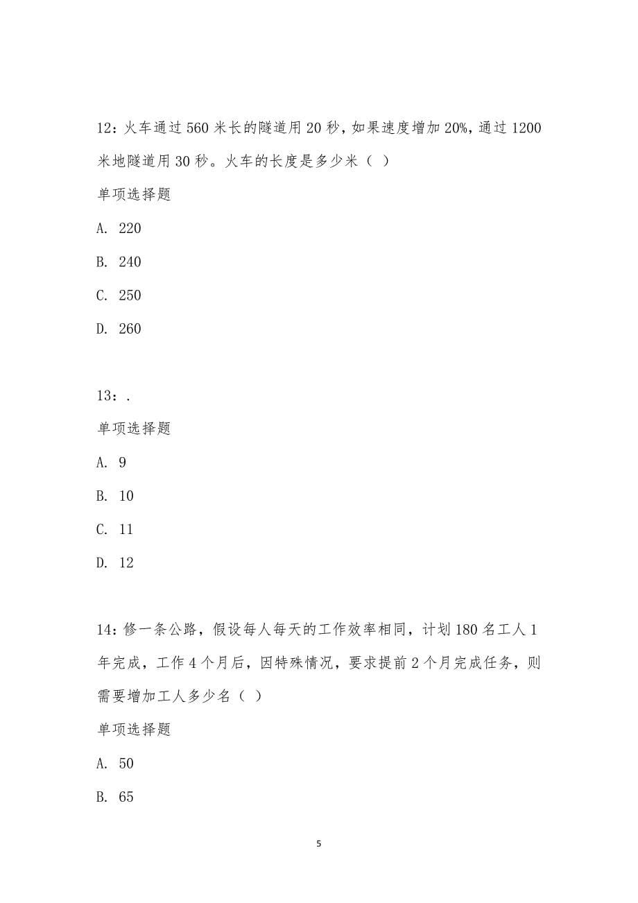 公务员《数量关系》通关试题每日练汇编_27397_第5页