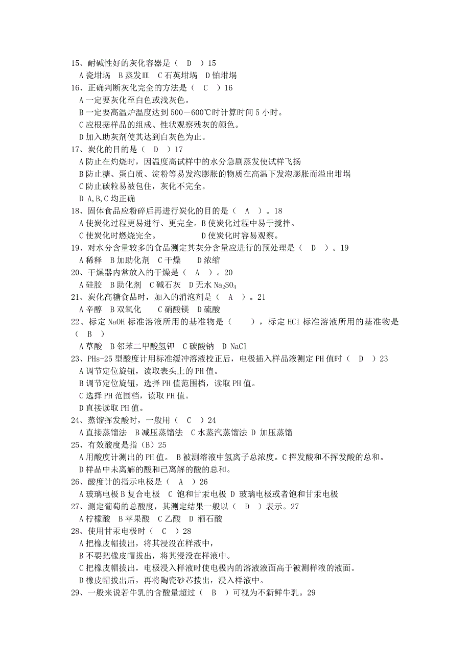 食品理化检验-题库46页_第2页