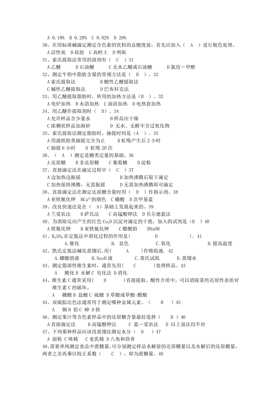 食品理化检验-题库46页_第3页