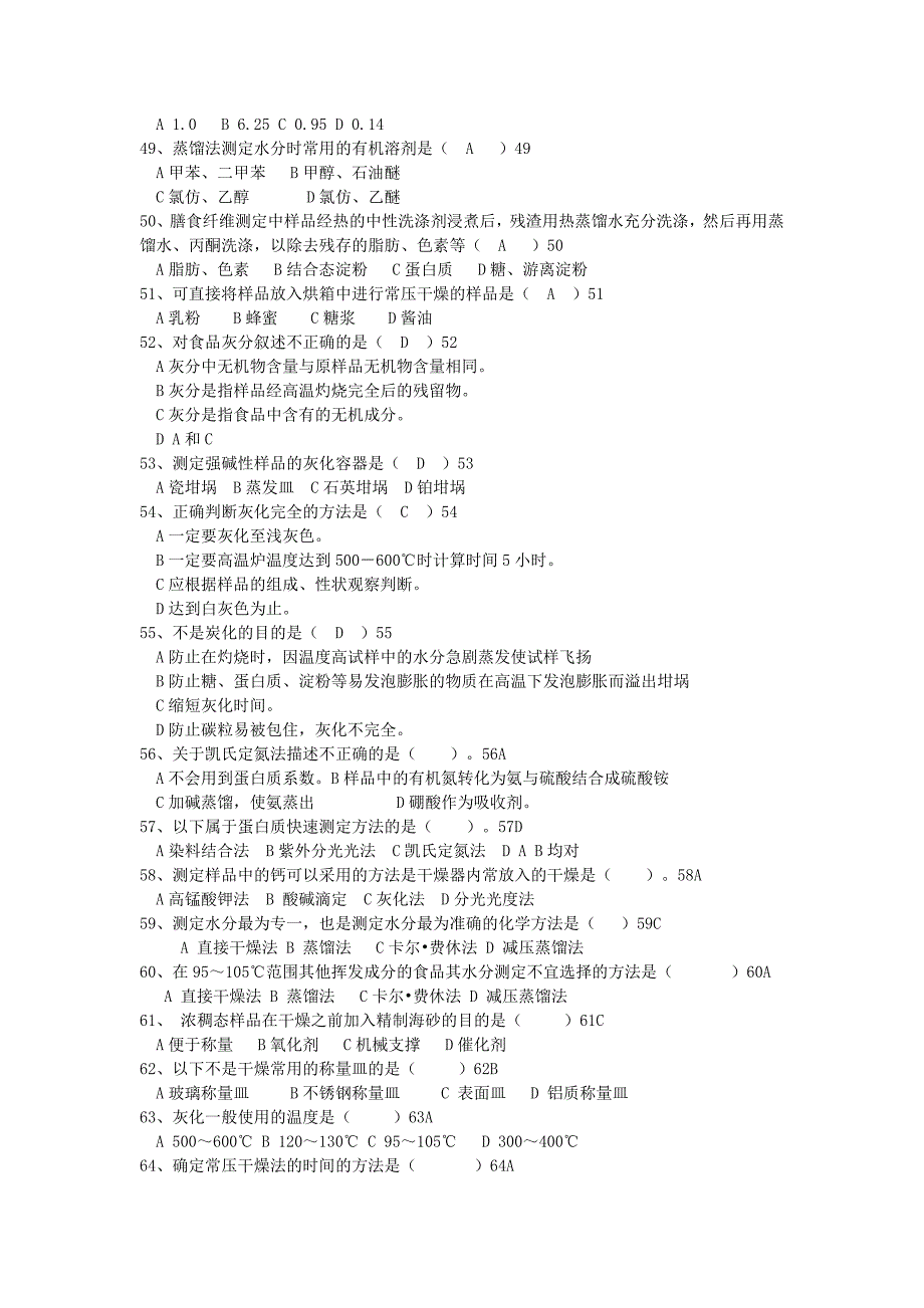 食品理化检验-题库46页_第4页