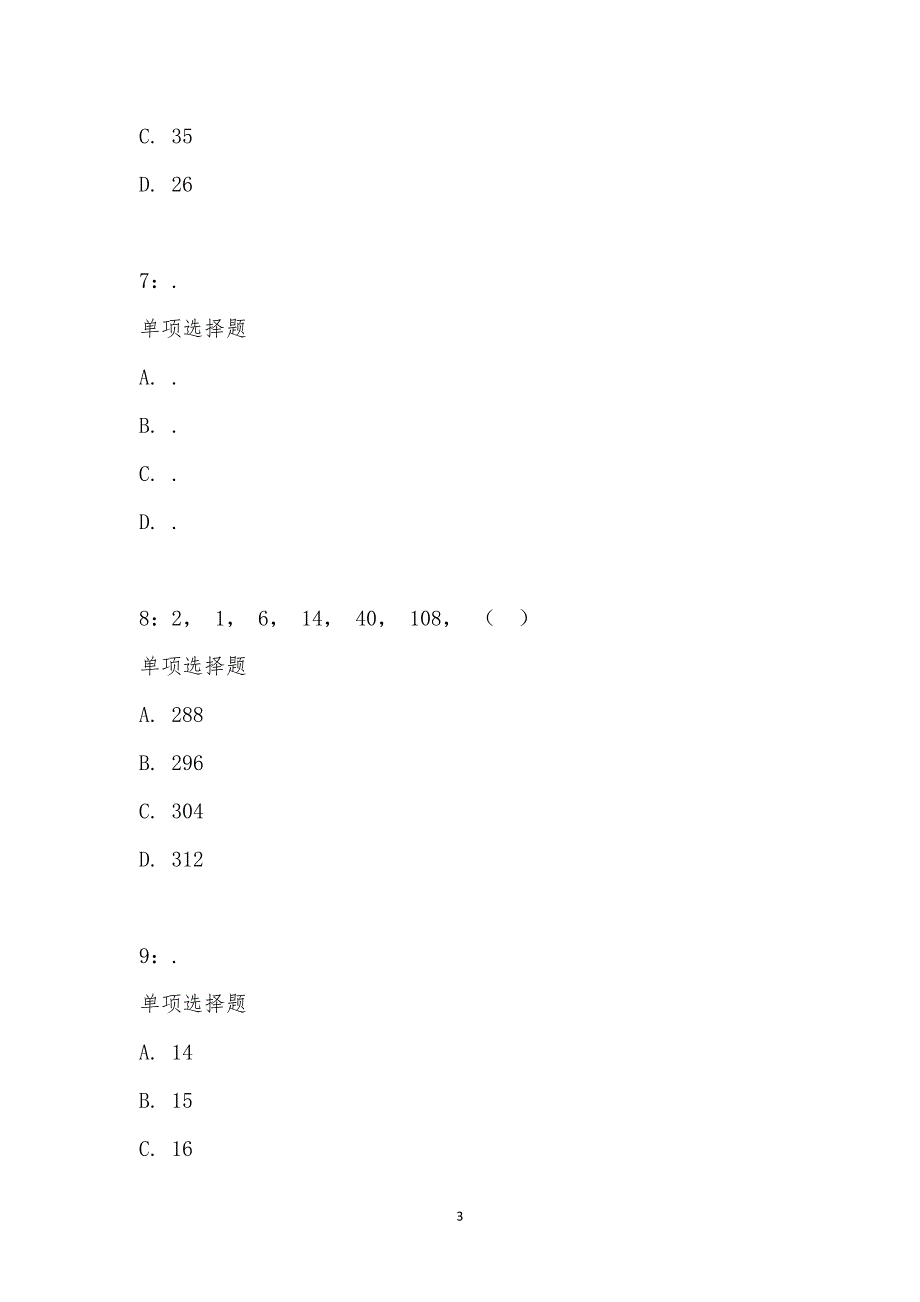 公务员《数量关系》通关试题每日练汇编_22494_第3页