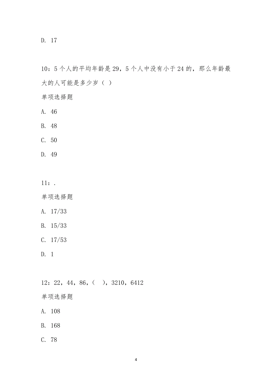 公务员《数量关系》通关试题每日练汇编_22494_第4页