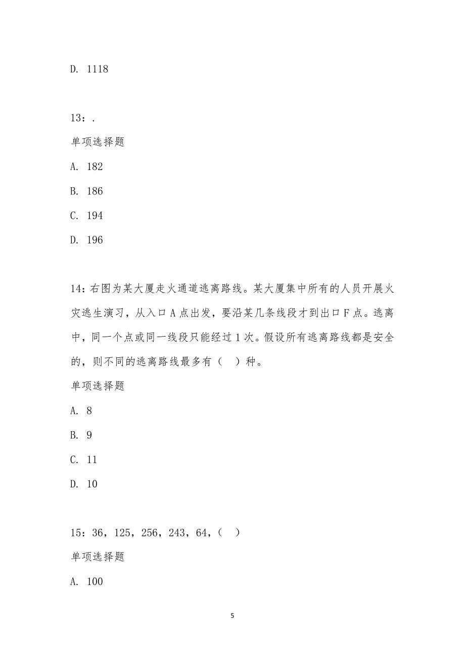 公务员《数量关系》通关试题每日练汇编_22494_第5页