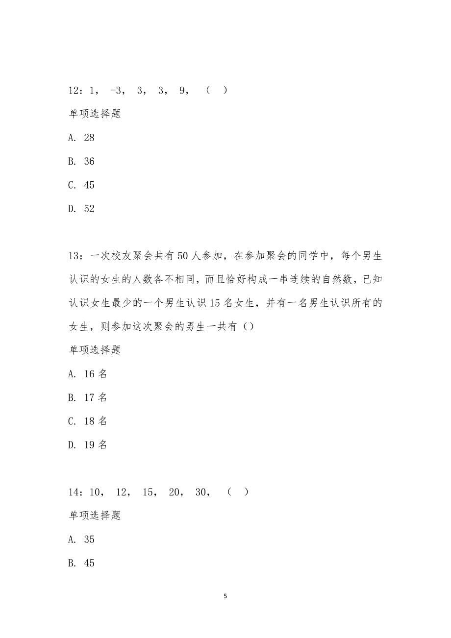 公务员《数量关系》通关试题每日练汇编_14954_第5页