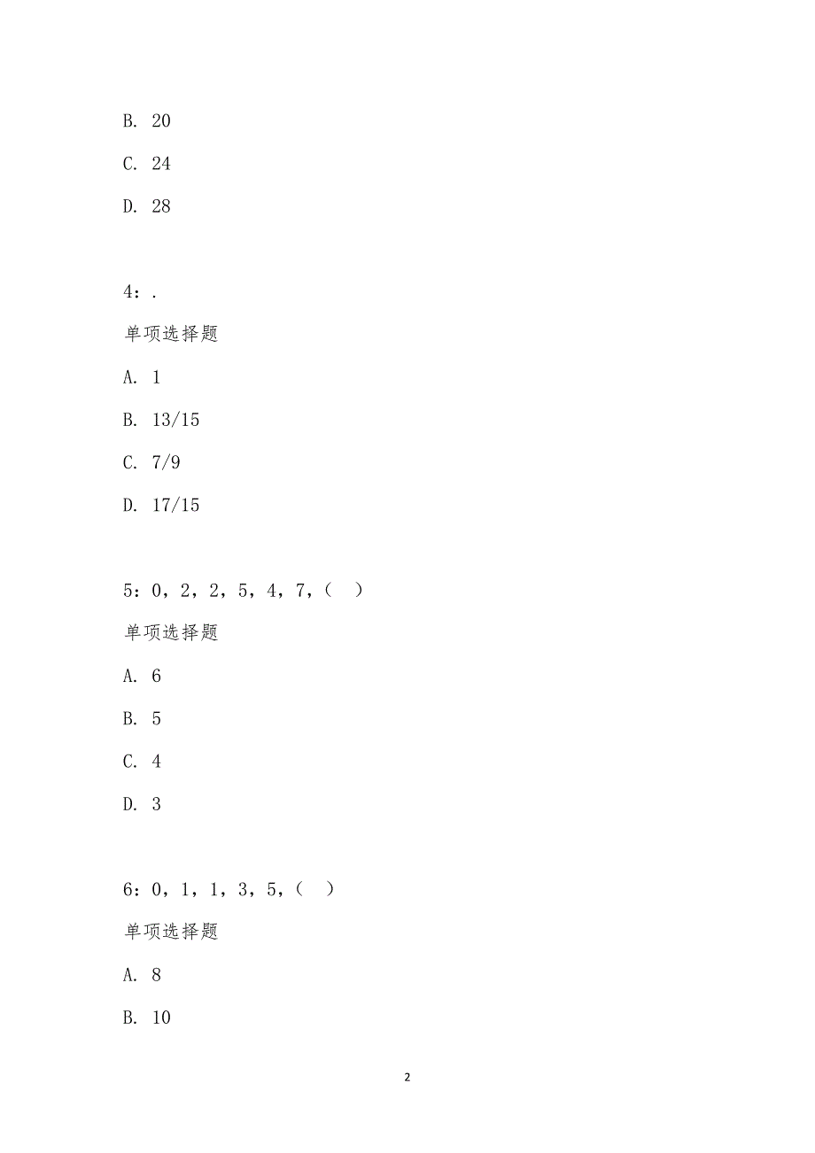 公务员《数量关系》通关试题每日练汇编_19493_第2页