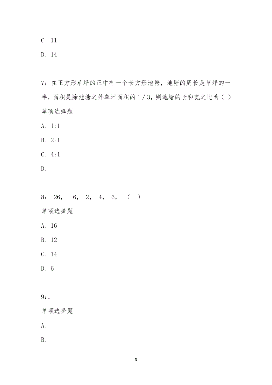 公务员《数量关系》通关试题每日练汇编_19493_第3页