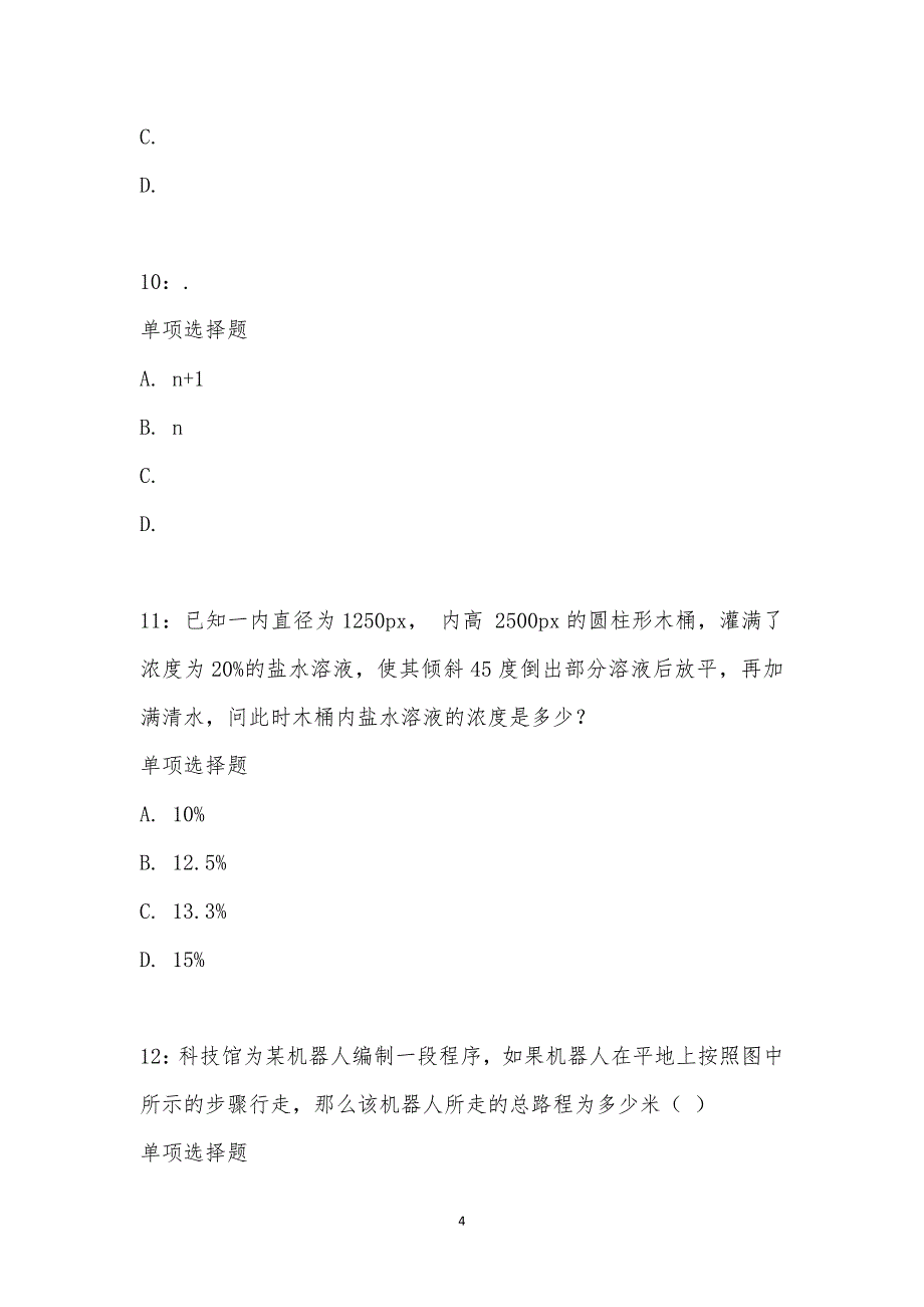 公务员《数量关系》通关试题每日练汇编_19493_第4页