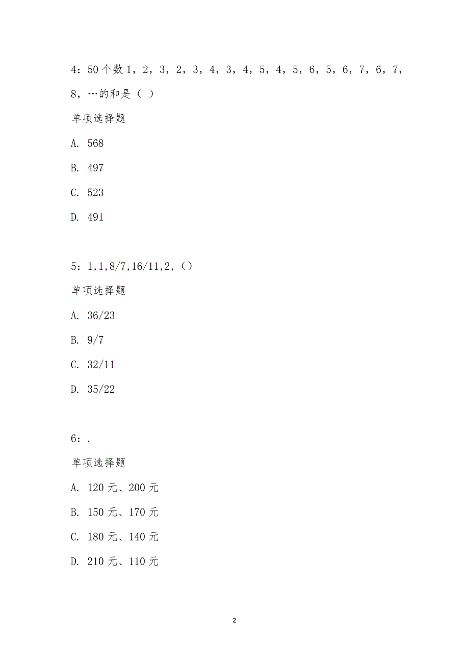 公务员《数量关系》通关试题每日练汇编_24506_第2页