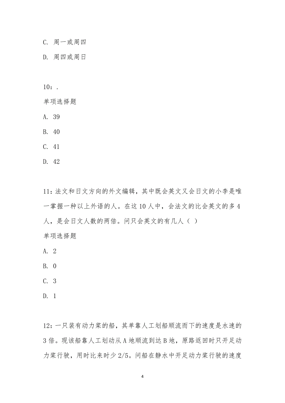 公务员《数量关系》通关试题每日练汇编_24506_第4页