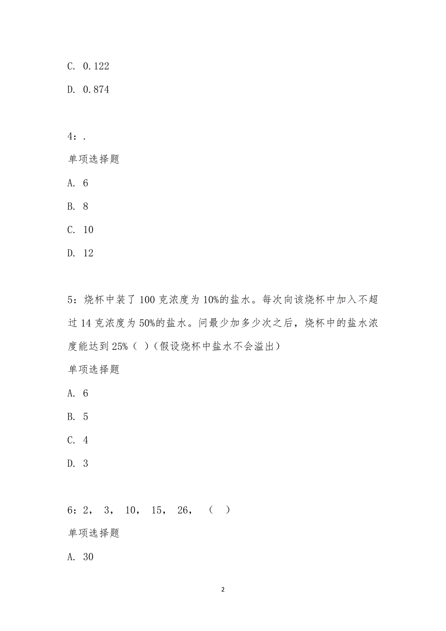 公务员《数量关系》通关试题每日练汇编_30402_第2页