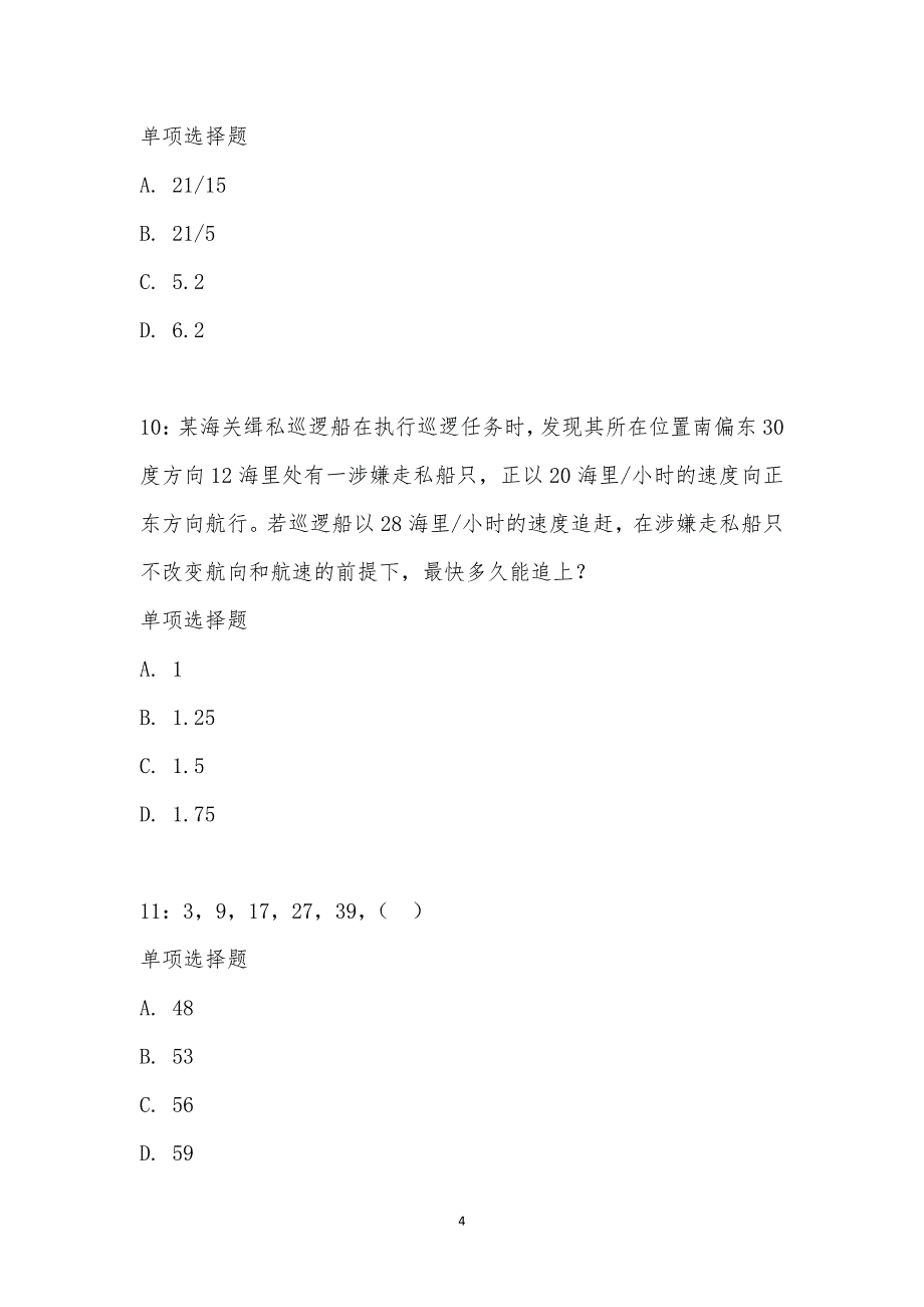 公务员《数量关系》通关试题每日练汇编_30402_第4页