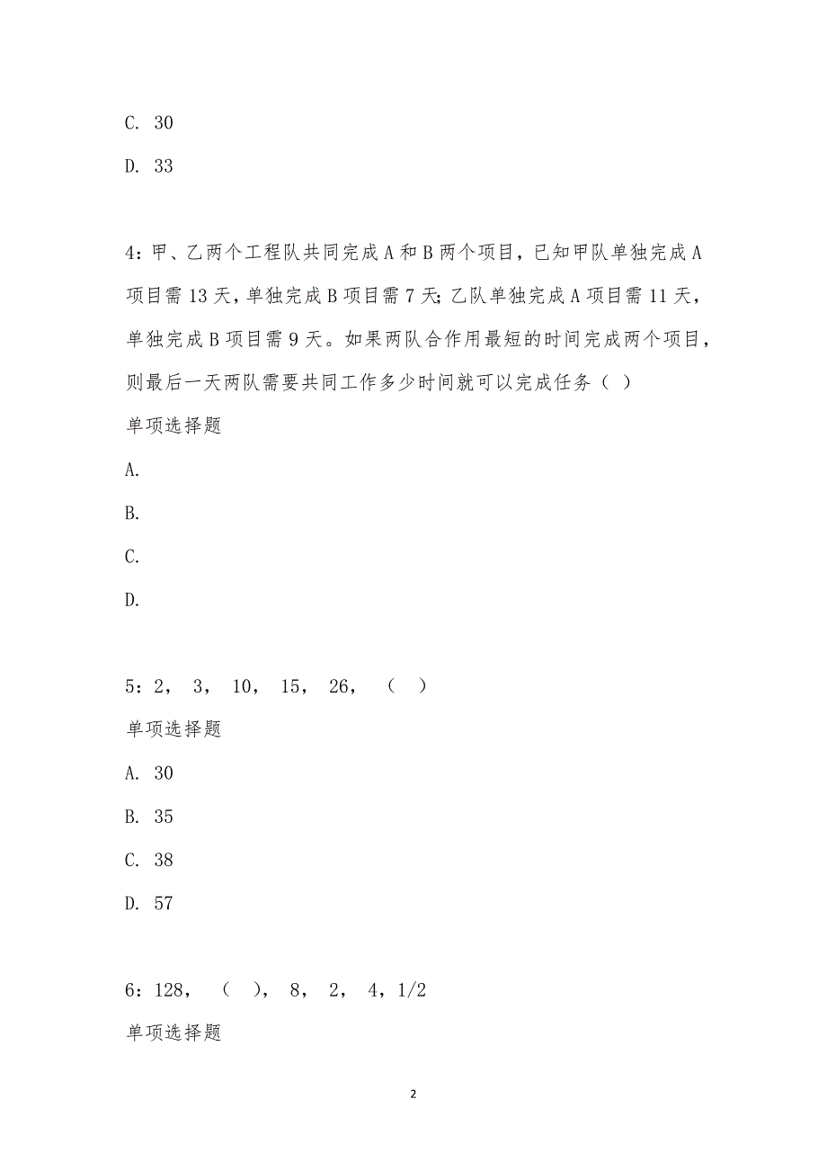 公务员《数量关系》通关试题每日练汇编_22394_第2页