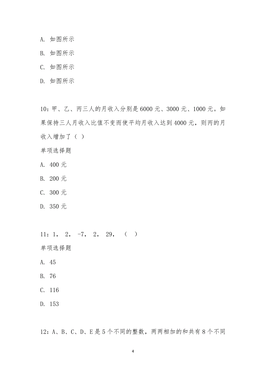 公务员《数量关系》通关试题每日练汇编_22394_第4页