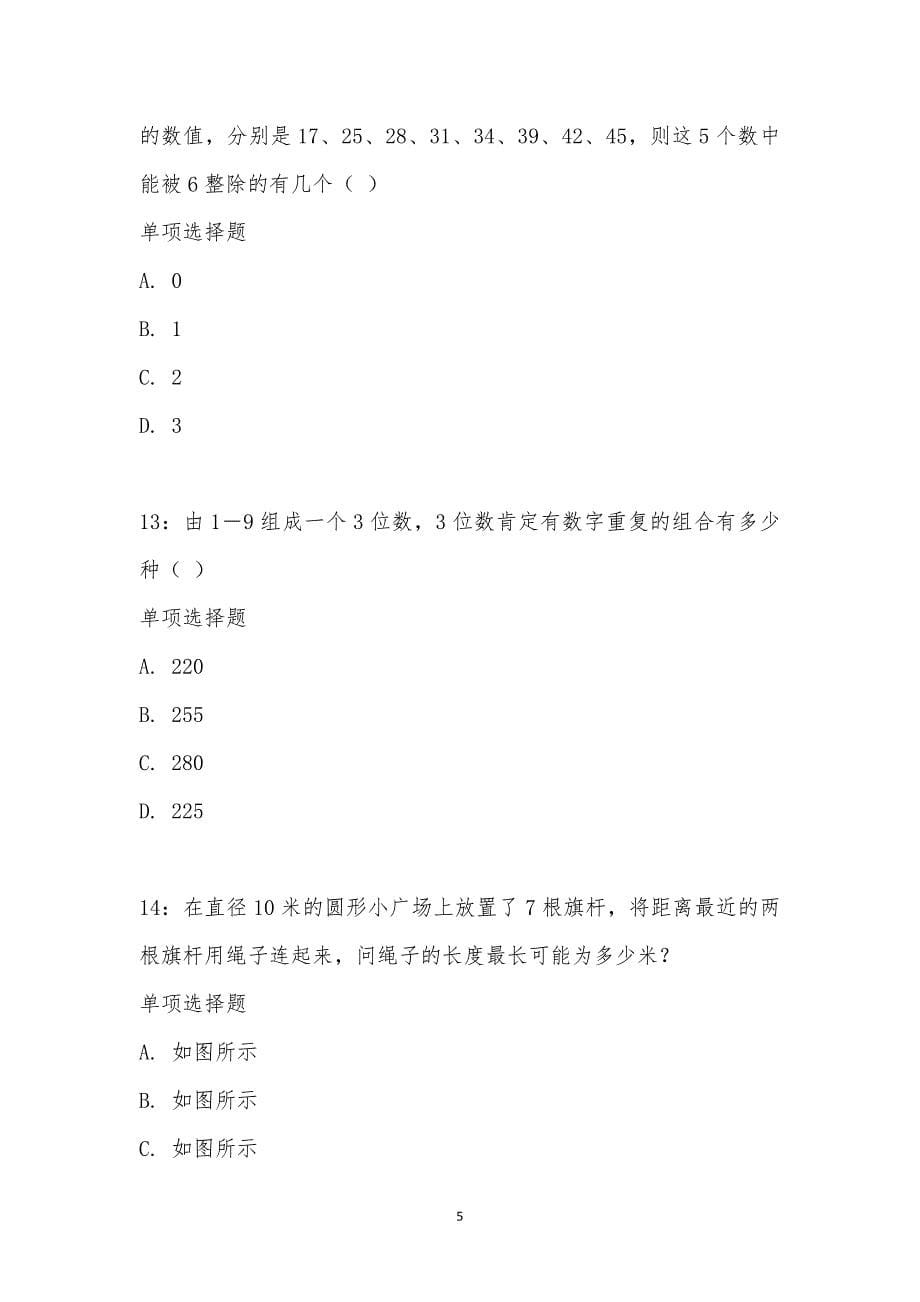 公务员《数量关系》通关试题每日练汇编_22394_第5页