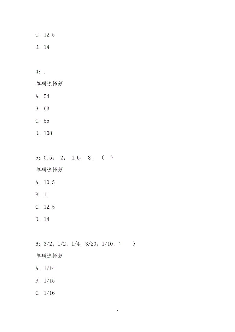 公务员《数量关系》通关试题每日练汇编_22497_第2页