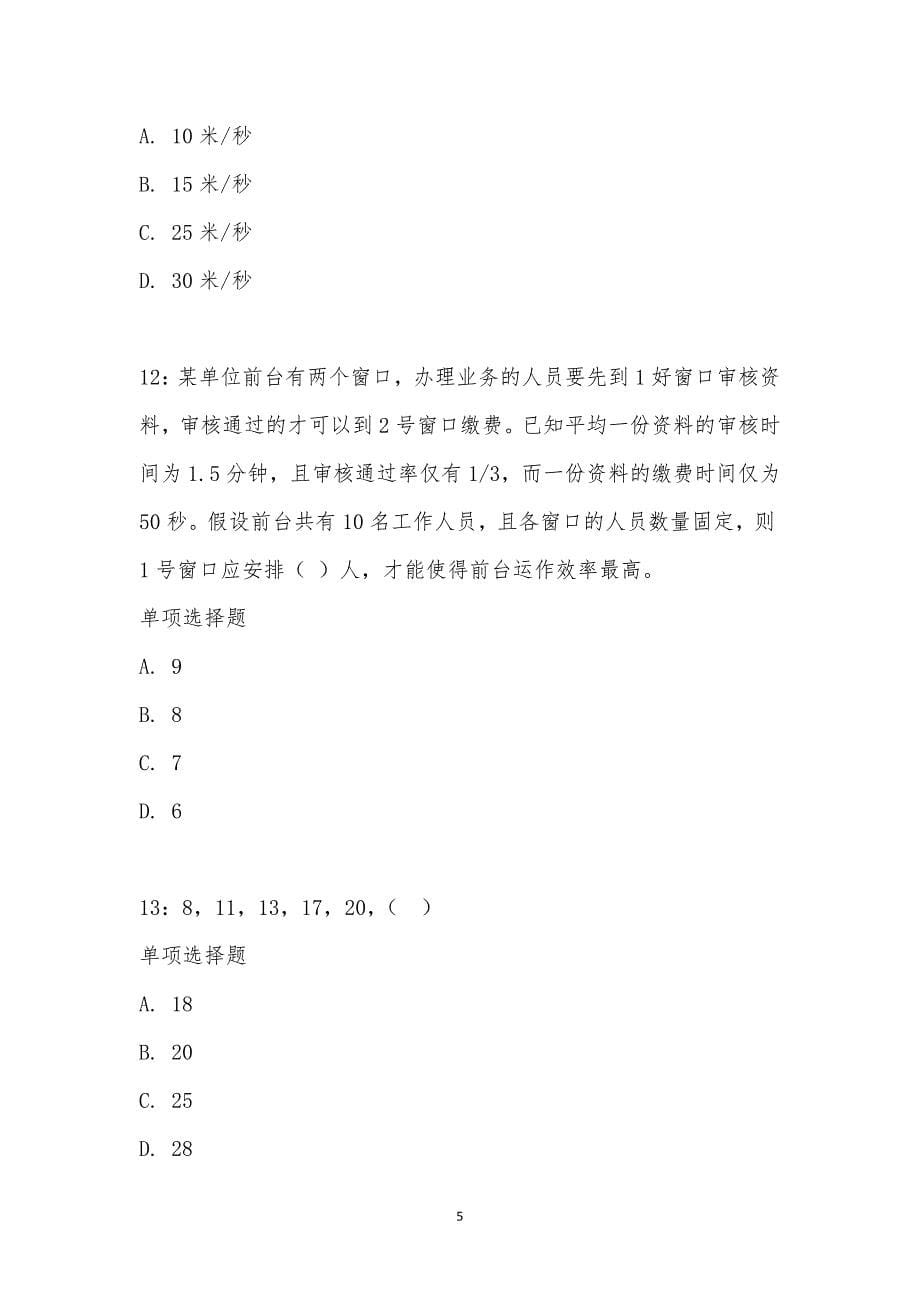 公务员《数量关系》通关试题每日练汇编_22497_第5页