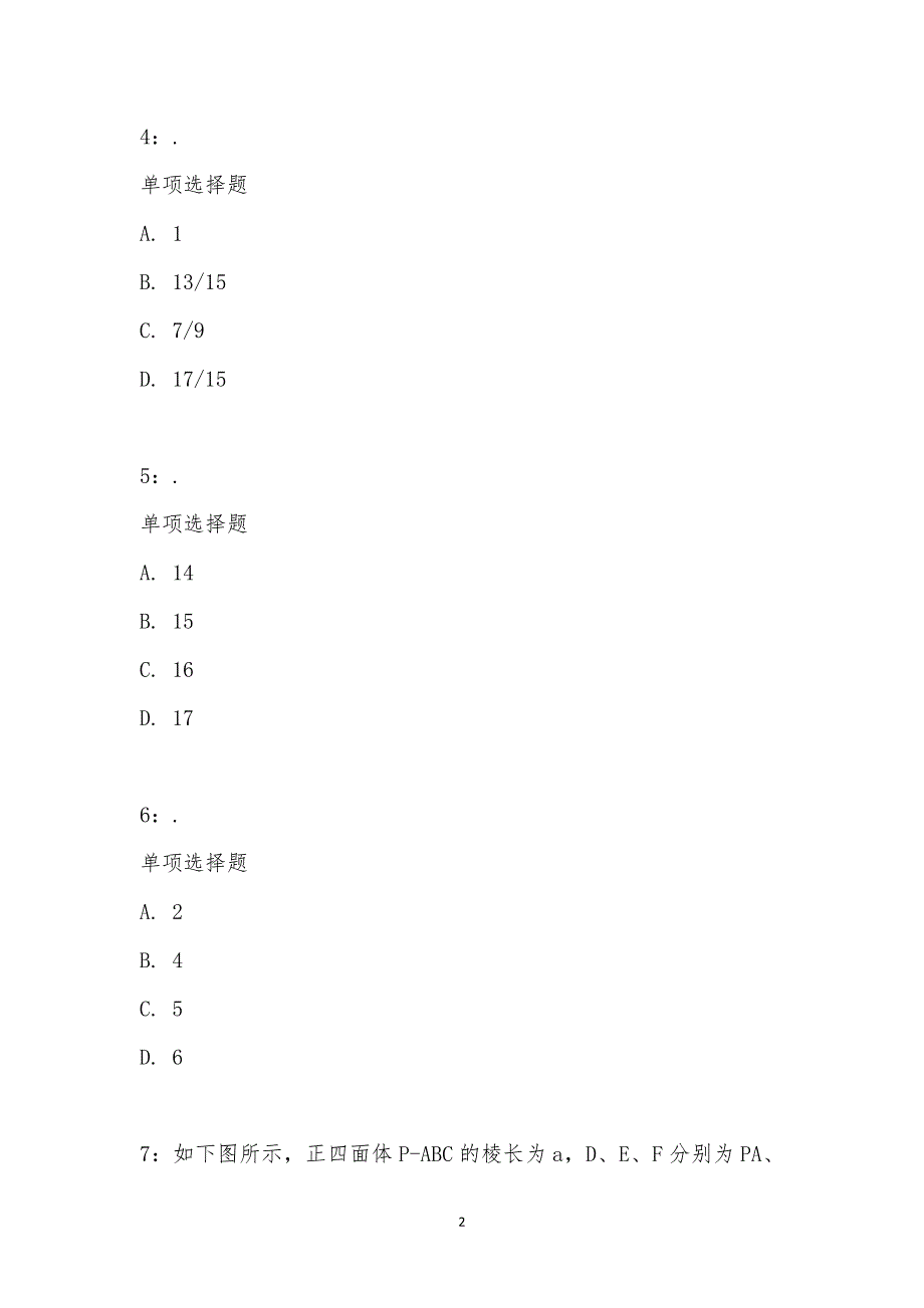 公务员《数量关系》通关试题每日练汇编_17525_第2页