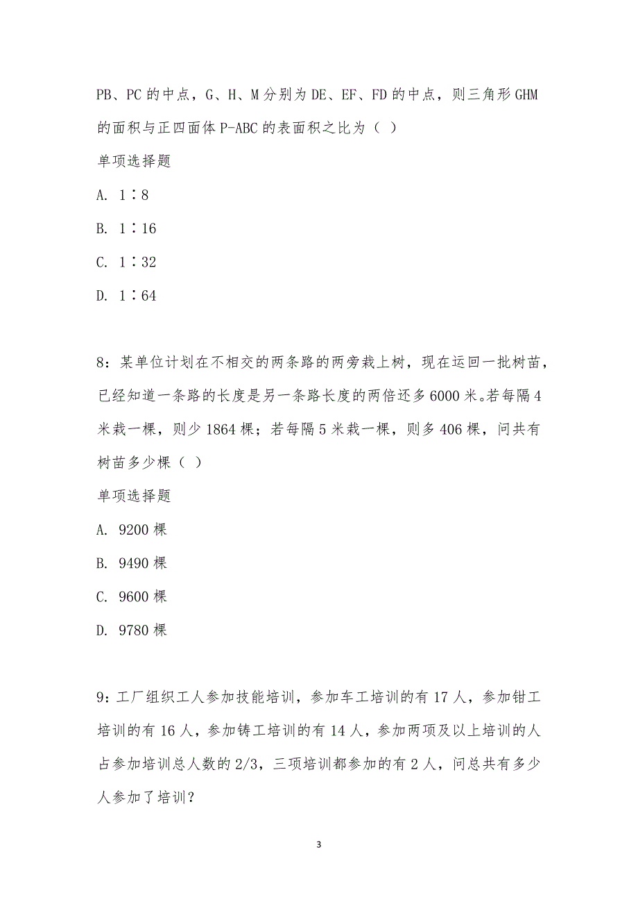 公务员《数量关系》通关试题每日练汇编_17525_第3页