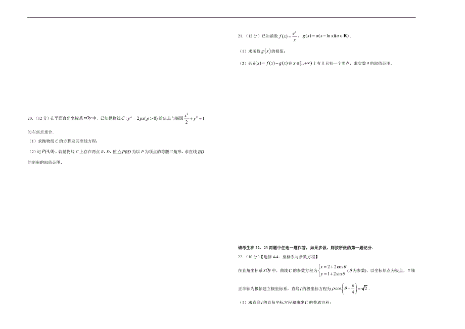 2020-2021学年下学期高三3月月考卷 理科数学（B卷）-学生版_第4页