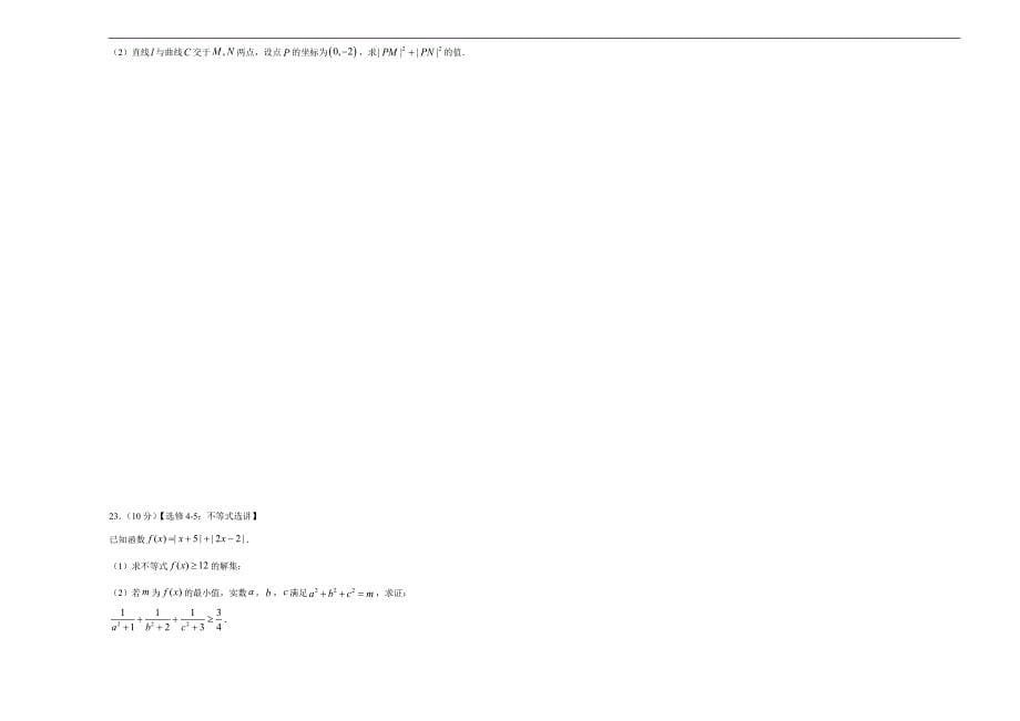 2020-2021学年下学期高三3月月考卷 理科数学（B卷）-学生版_第5页