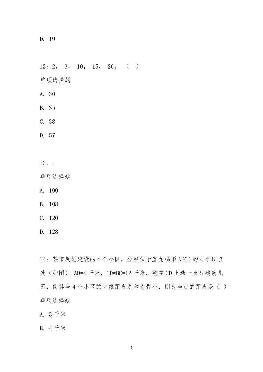 公务员《数量关系》通关试题每日练汇编_29664_第5页