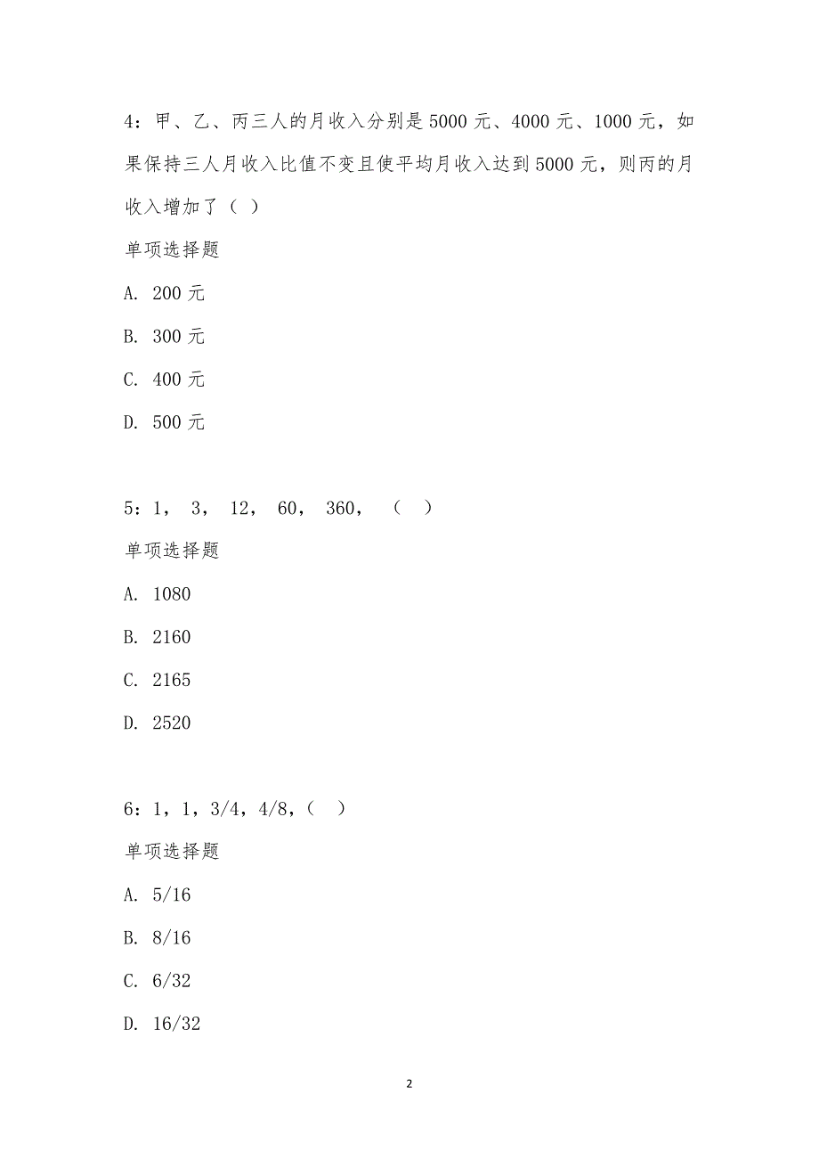 公务员《数量关系》通关试题每日练汇编_2259_第2页