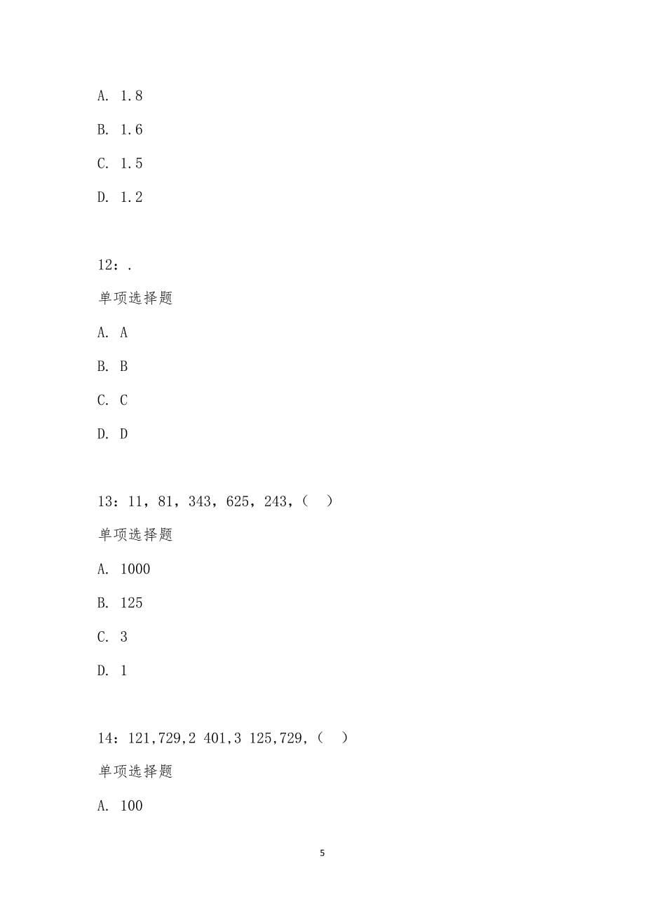 公务员《数量关系》通关试题每日练汇编_27104_第5页