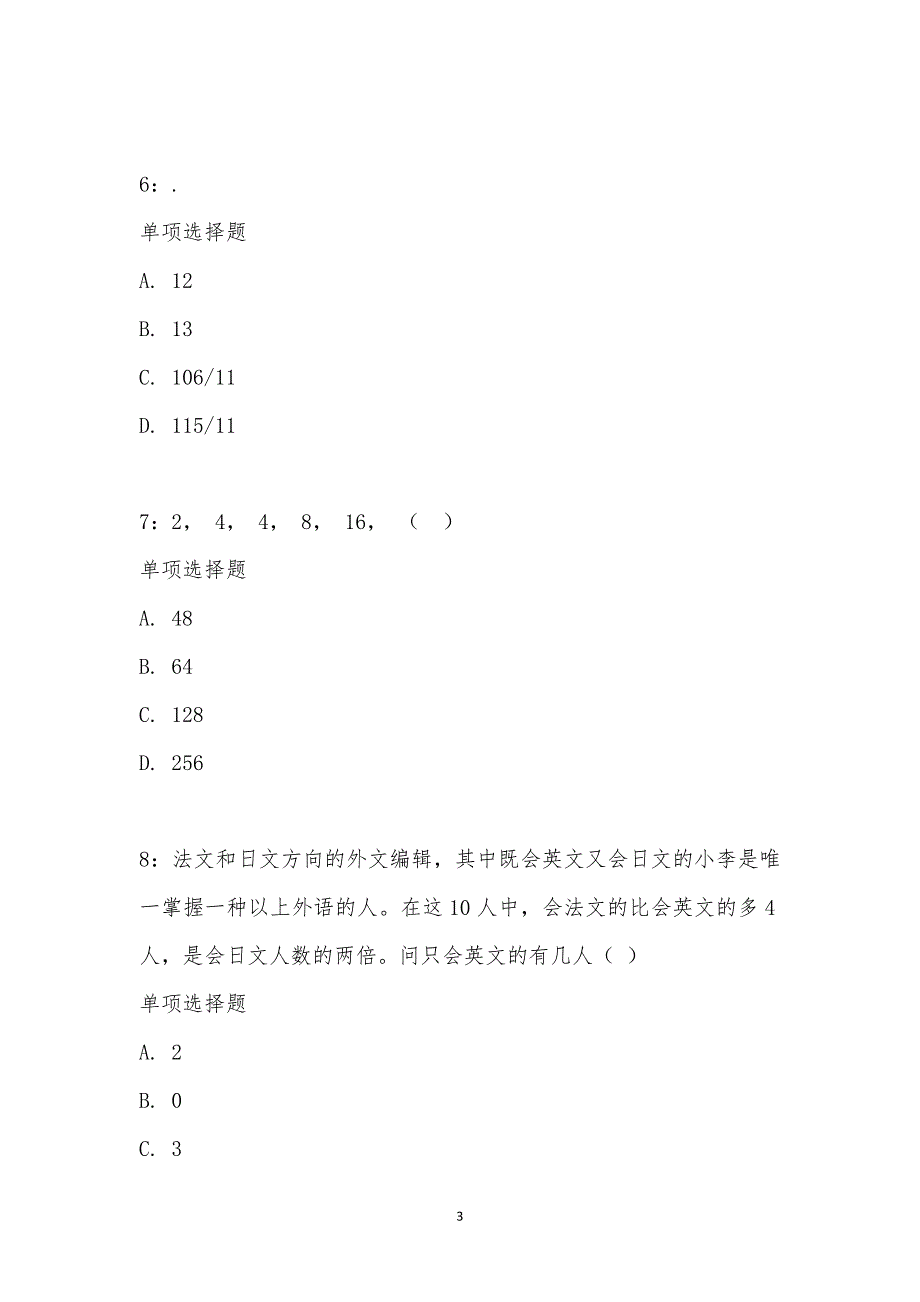 公务员《数量关系》通关试题每日练汇编_28082_第3页