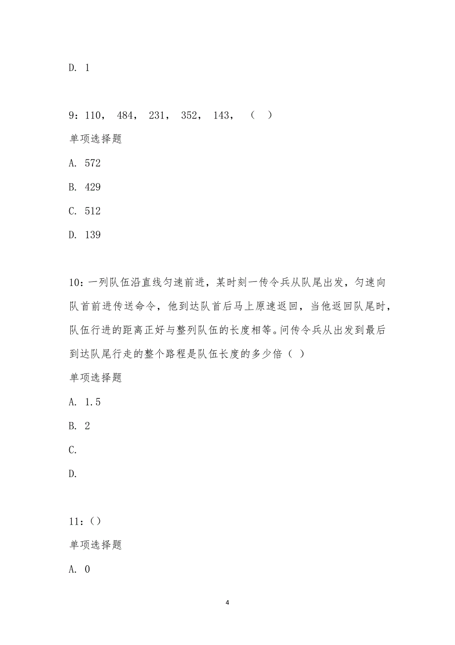 公务员《数量关系》通关试题每日练汇编_28082_第4页