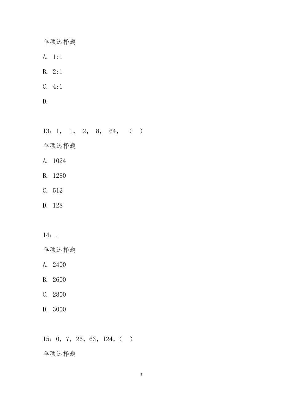 公务员《数量关系》通关试题每日练汇编_14669_第5页