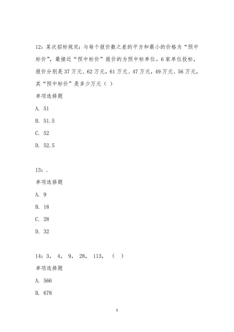 公务员《数量关系》通关试题每日练汇编_26872_第5页