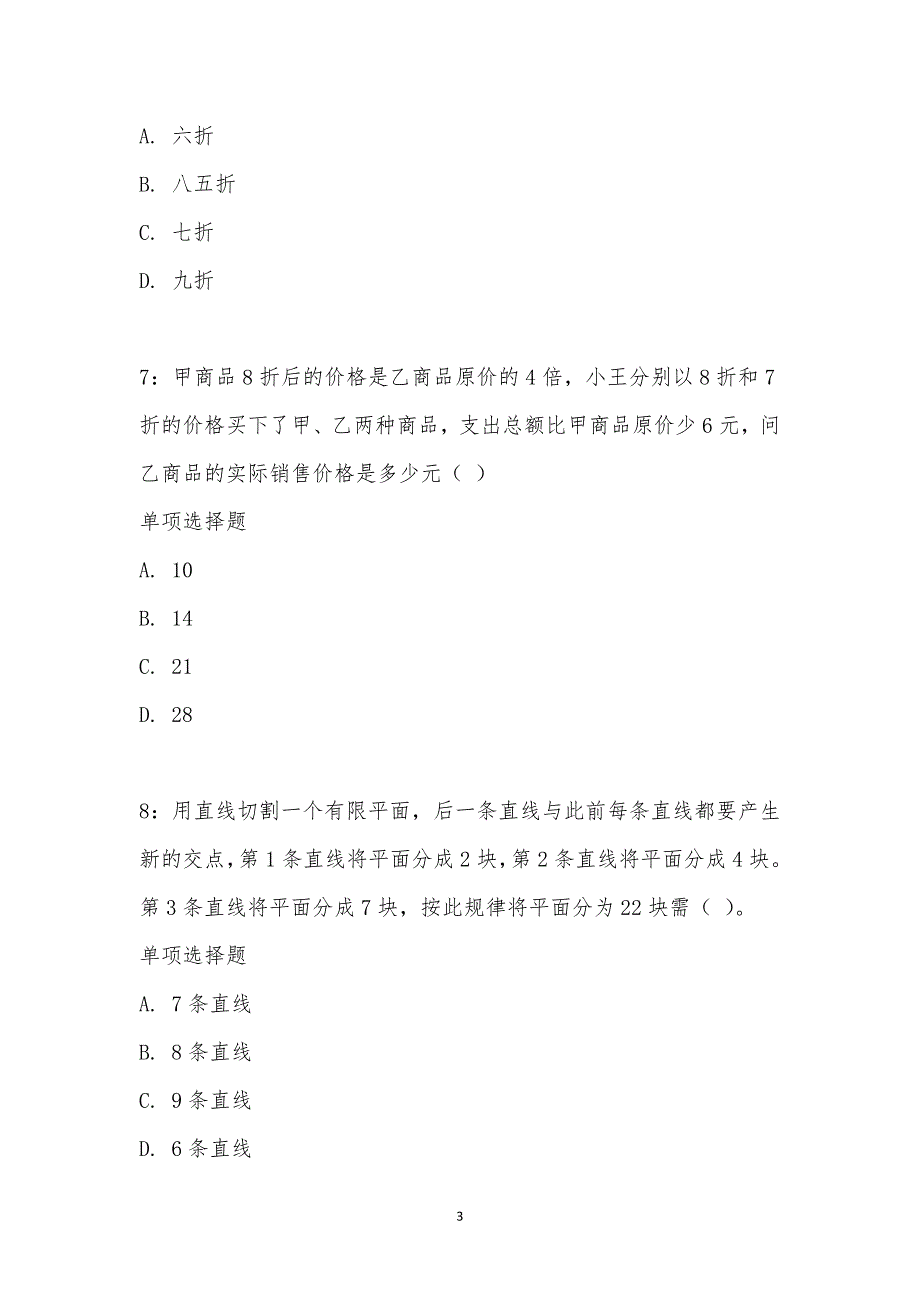 公务员《数量关系》通关试题每日练汇编_17208_第3页