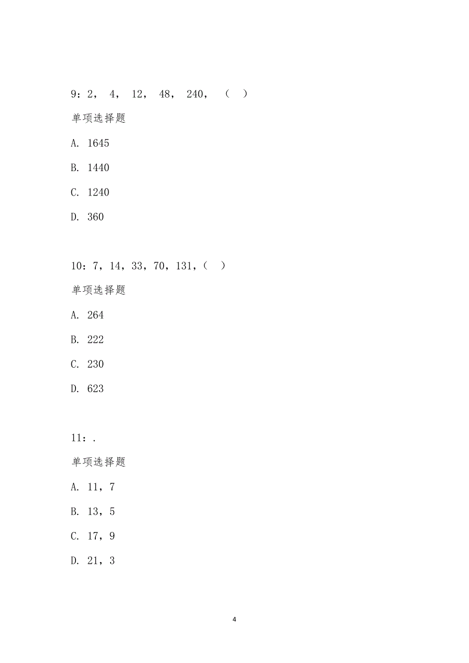 公务员《数量关系》通关试题每日练汇编_17208_第4页