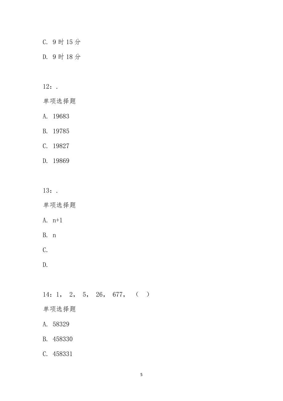 公务员《数量关系》通关试题每日练汇编_23925_第5页