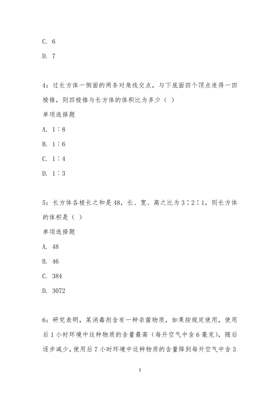 公务员《数量关系》通关试题每日练汇编_2114_第2页