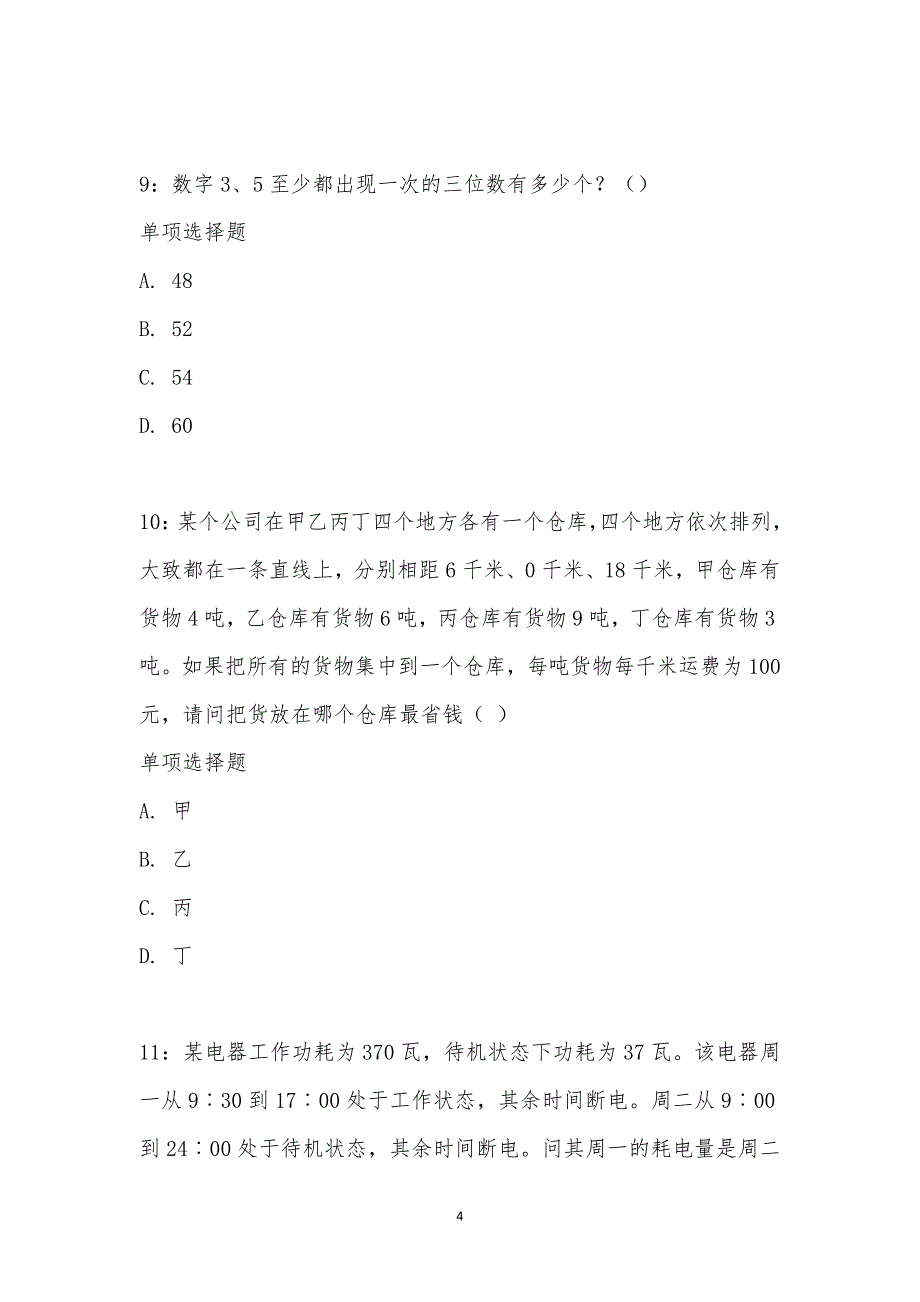 公务员《数量关系》通关试题每日练汇编_2114_第4页