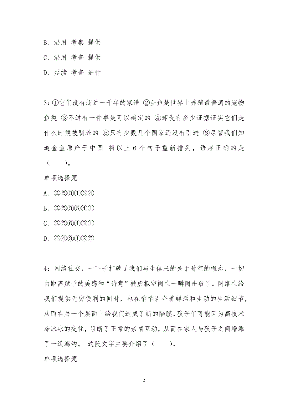 公务员《言语理解》通关试题每日练汇编_10316_第2页