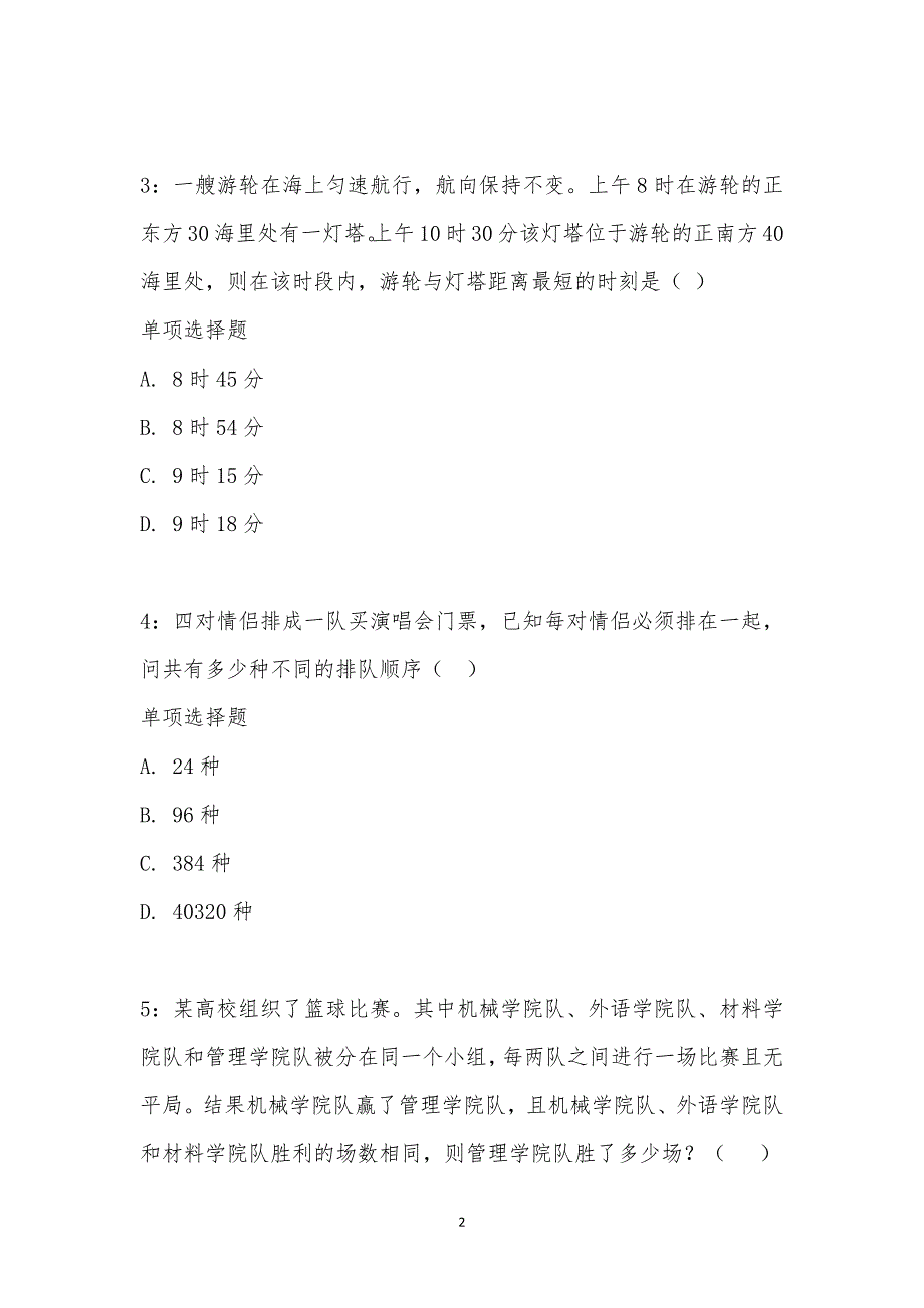 公务员《数量关系》通关试题每日练汇编_28412_第2页