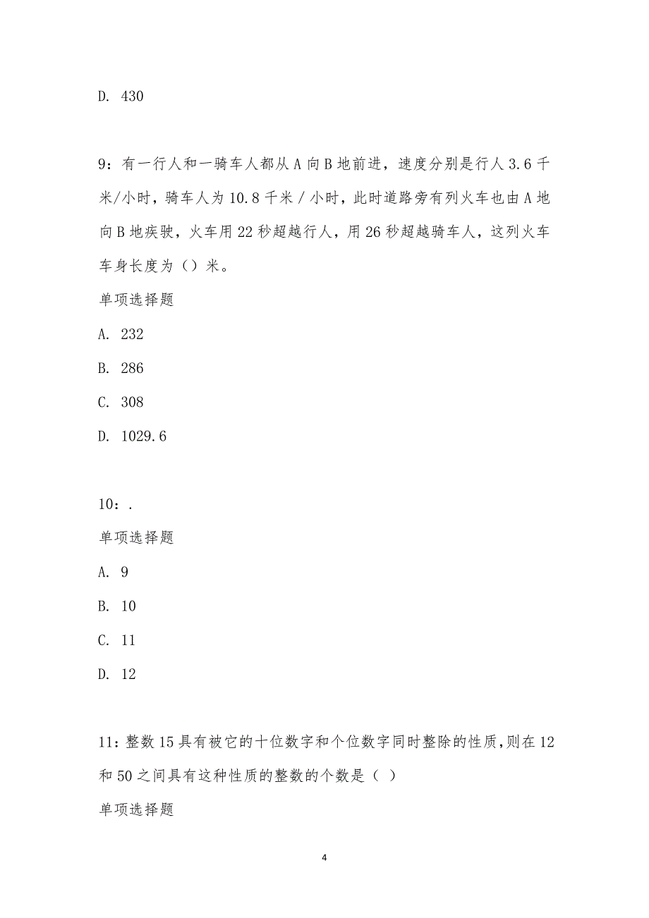 公务员《数量关系》通关试题每日练汇编_32392_第4页