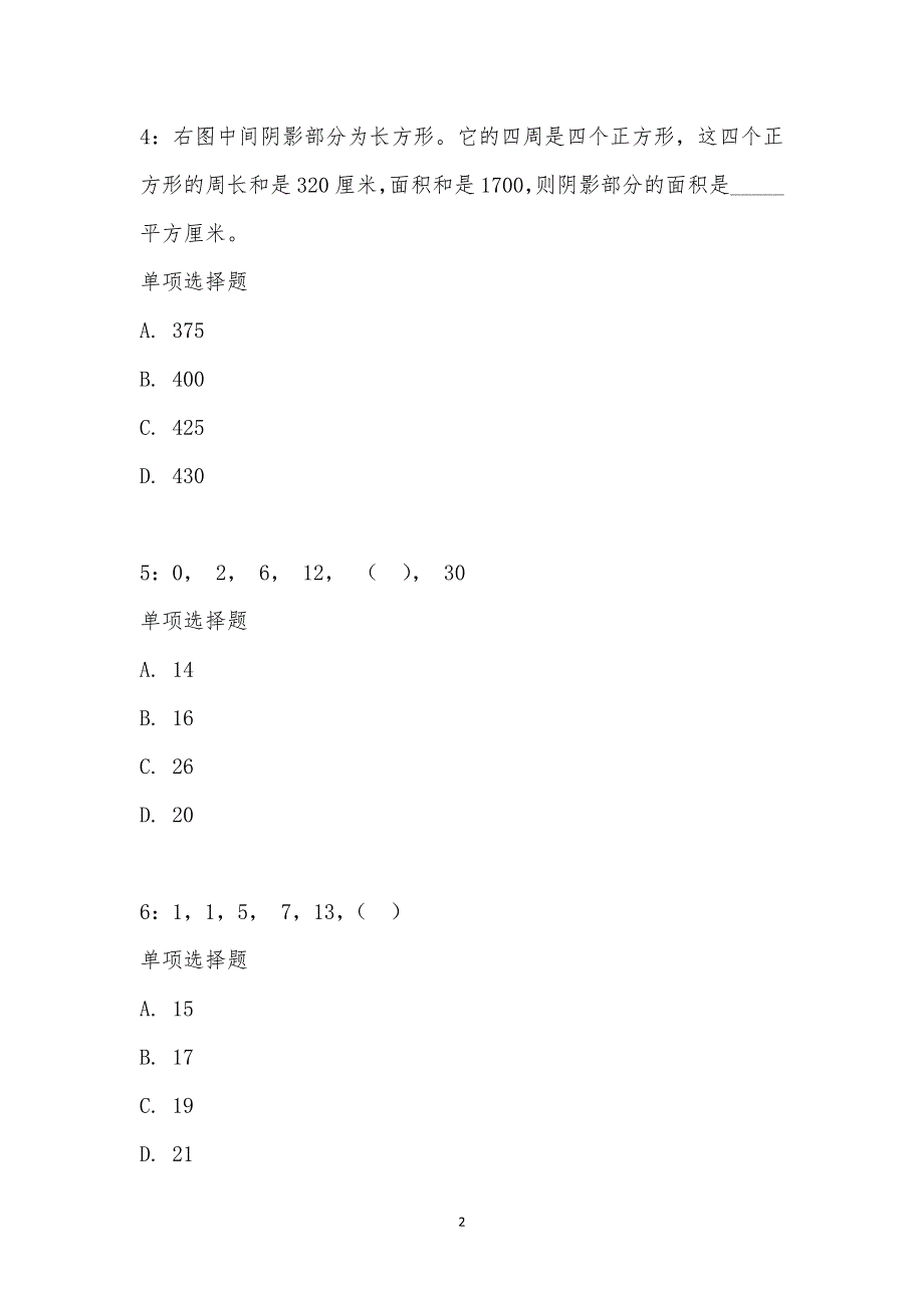 公务员《数量关系》通关试题每日练汇编_18567_第2页