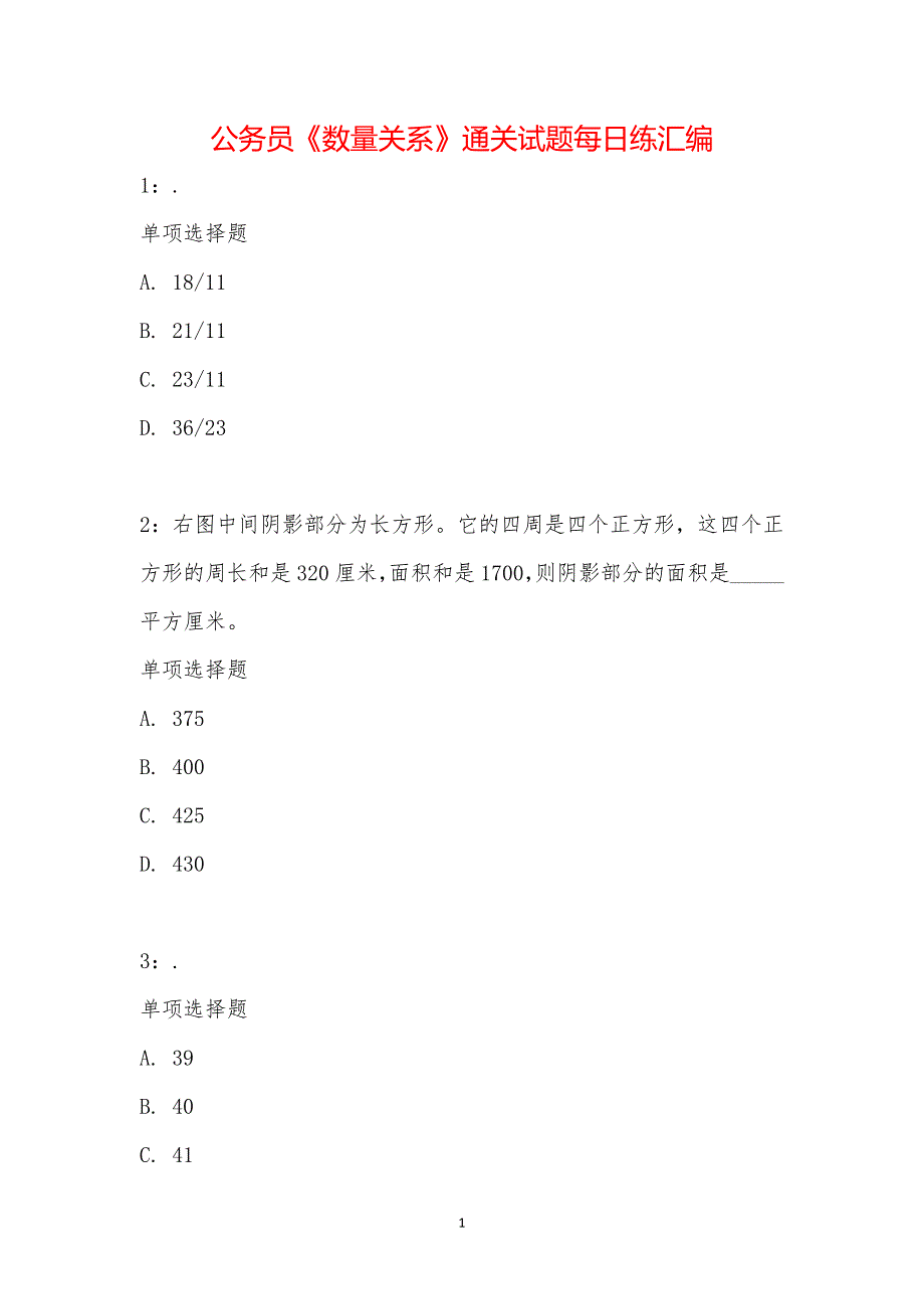 公务员《数量关系》通关试题每日练汇编_20742_第1页