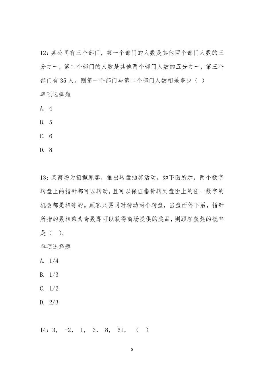 公务员《数量关系》通关试题每日练汇编_32523_第5页